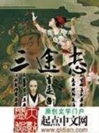 天才神棍 作者：好彩网