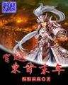 三国之超级霸主 作者：天吉彩票App下载