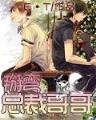 废妃待嫁 作者：AG亚洲非同凡响