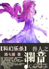 带着空间到民国 作者：速彩赢