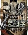 天神也疯狂 作者：免费计划网