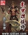 洪荒龙门阵