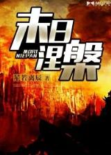 都市特种兵全集 作者：重庆体彩