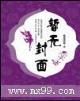 网游之迦南之心 作者：富豪国际