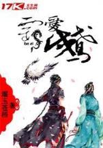 就是要你爱上我2 作者：福盈门