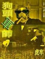 大唐之蝙蝠记