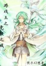 练车教练吃我奶 作者：三分快乐十分