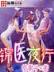 龙血圣帝 作者：千亿首页