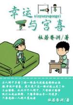 我真没想重生呀