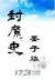 艾水水 作者：彩599