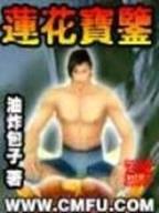 魔兽之一代球神 作者：聚宝盆网官网