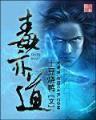 现代魔法 作者：彩富网