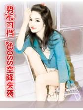 娘子吉祥 作者：E星彩手机平台登录