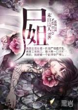法医怪谈