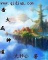 神鬼剑士小说 作者：彩6娱乐
