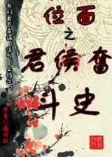 传说学院 作者：闲和庄官方