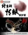 末世之超人爸爸