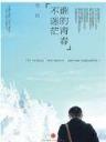 则天代慈禧 作者：西藏彩乐园3