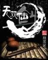 被大佬们团宠后我野翻了 作者：一分快投直播