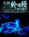 王牌神医 作者：实亿国际下载