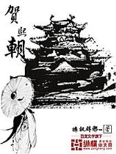 永恒的万花筒写轮眼 作者：爱乐聊彩票官网