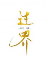小说天才相师 作者：赛马会091515四不像