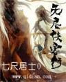 我当阴阳先生的那几年 作者：一分彩直播app