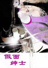 节度天下 作者：山东群英会走势图
