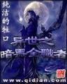 末世英雄录 作者：青蛙彩票开奖