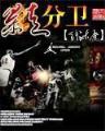 神农别闹 作者：快三助手苹果