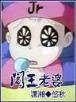 天降我才必有用石章鱼 作者：BOB最新网址集团