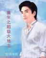 小阁老三戒大师