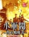 篮球也疯狂 作者：10分六合