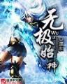 穿越异闻录之巫法无天 作者：加拿大28双项预测