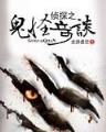 超级医神