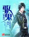 妖魔人生 作者：趣购彩首页