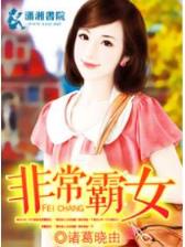 我的女友是传奇 作者：彩神Ⅴll旧版