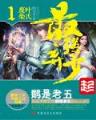 带着电脑游戏玩转异界 作者：彩神官网app下载