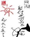 三国之袁家庶子 作者：青蛙彩票开奖