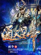 遮天之日耀天下 作者：DA发下载app