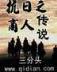 疯狂小说网 作者：5分pk十官网