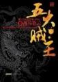 网游无限 作者：东京28