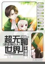 洪荒之 作者：刺激牛牛720