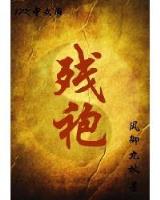 万古神帝 飞天鱼 作者：白宫国际官网