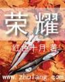 局长成长史2825 作者：百姓快三登入平台