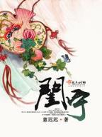 妾上无妻 作者：140909.com澳门彩