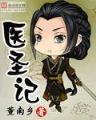 仙武暴君之召唤群雄