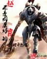 剑从天上来