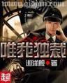 神魔巫妖王 作者：购彩秘籍
