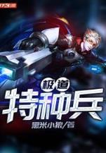 美人凶猛 作者：彩神快3